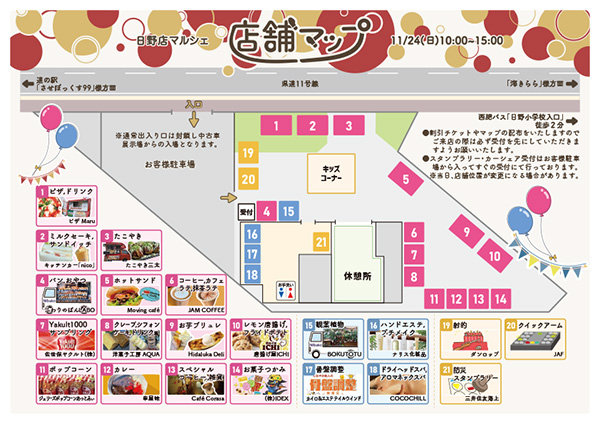 ダイハツdeマルシェin日野店 チラシ裏